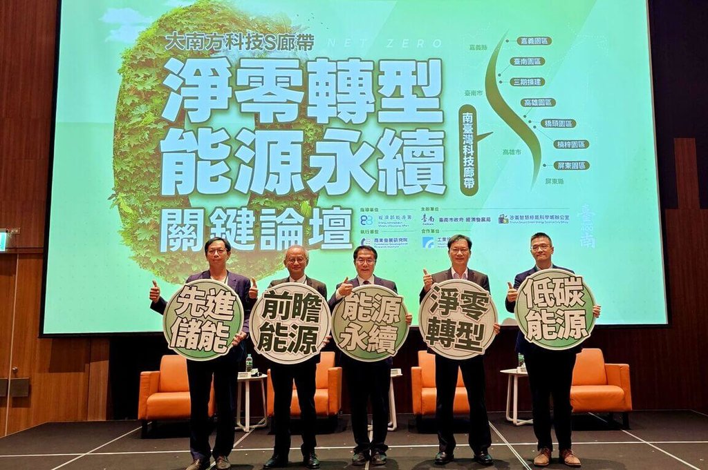 「大南方科技S廊帶－淨零轉型．能源永續關鍵論壇」30日在大台南會展中心登場，邀集國內外產官學研綠能科技專家研討，以促進綠能科技產業間交流及創新，台南市長黃偉哲（中）出席。（台南市政府提供）中央社記者張榮祥台南傳真  113年5月30日