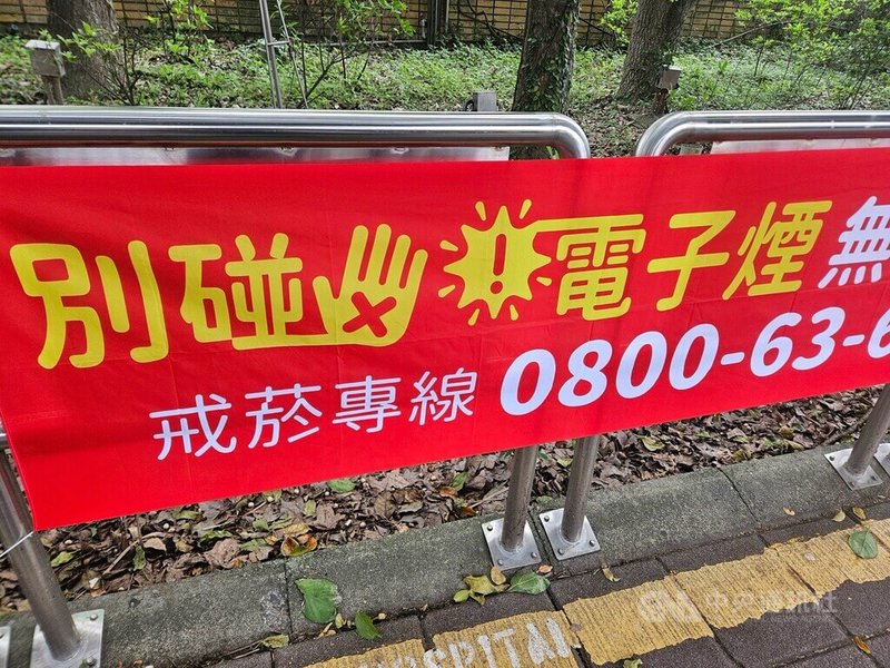 國健署修正「菸害防制法」部分條文草案預告期滿,國健署菸害防制組指出,考量增訂電子煙等違法菸品沒入規定與強化網路違法廣告行銷管制等,新制有其急迫性,將盡速舉行後續法制專家會議。中央社記者陳婕翎攝 114年3月20日