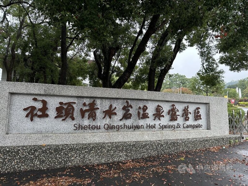 彰化社頭清水岩溫泉露營區委託營運OT案,縣府認定業者多項缺失解約,並求償新台幣562萬餘元電費;彰化地方法院以縣府未能舉證電費為被告使用等理由,判業者應給付53萬餘元。圖為清水岩溫泉露營區外觀。中央社記者鄭維真攝 114年6月9日